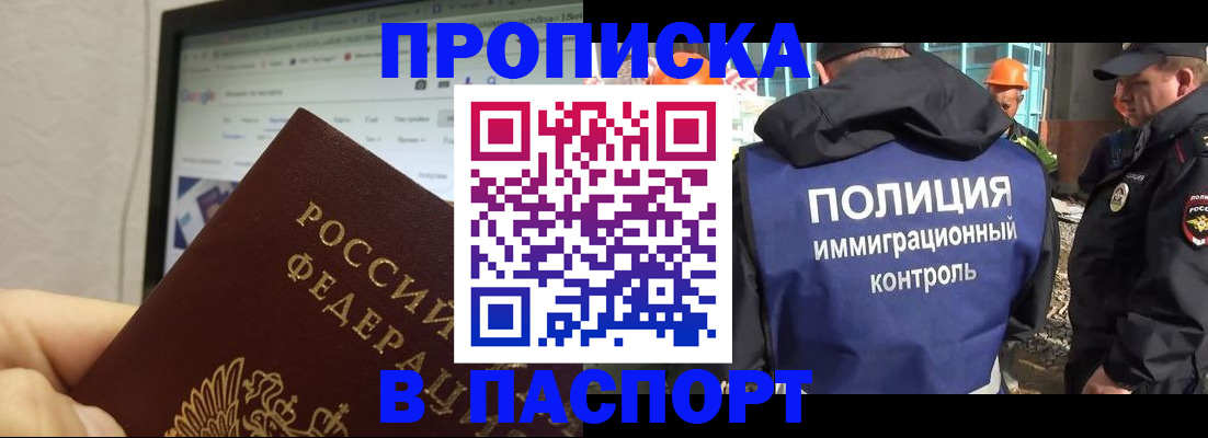 прописка 2025 в Алапаевске