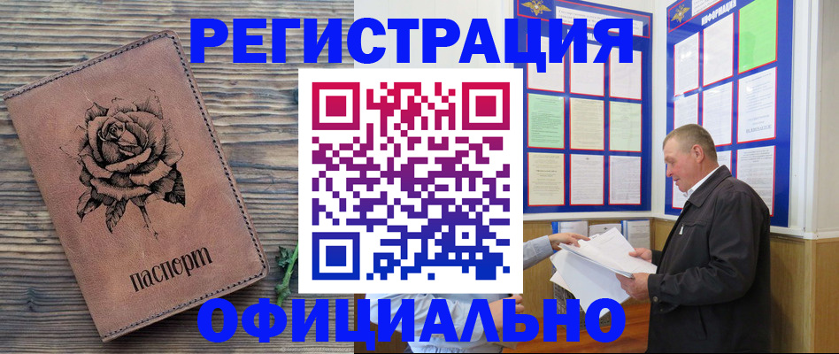 временная регистрация для всех в Алапаевске